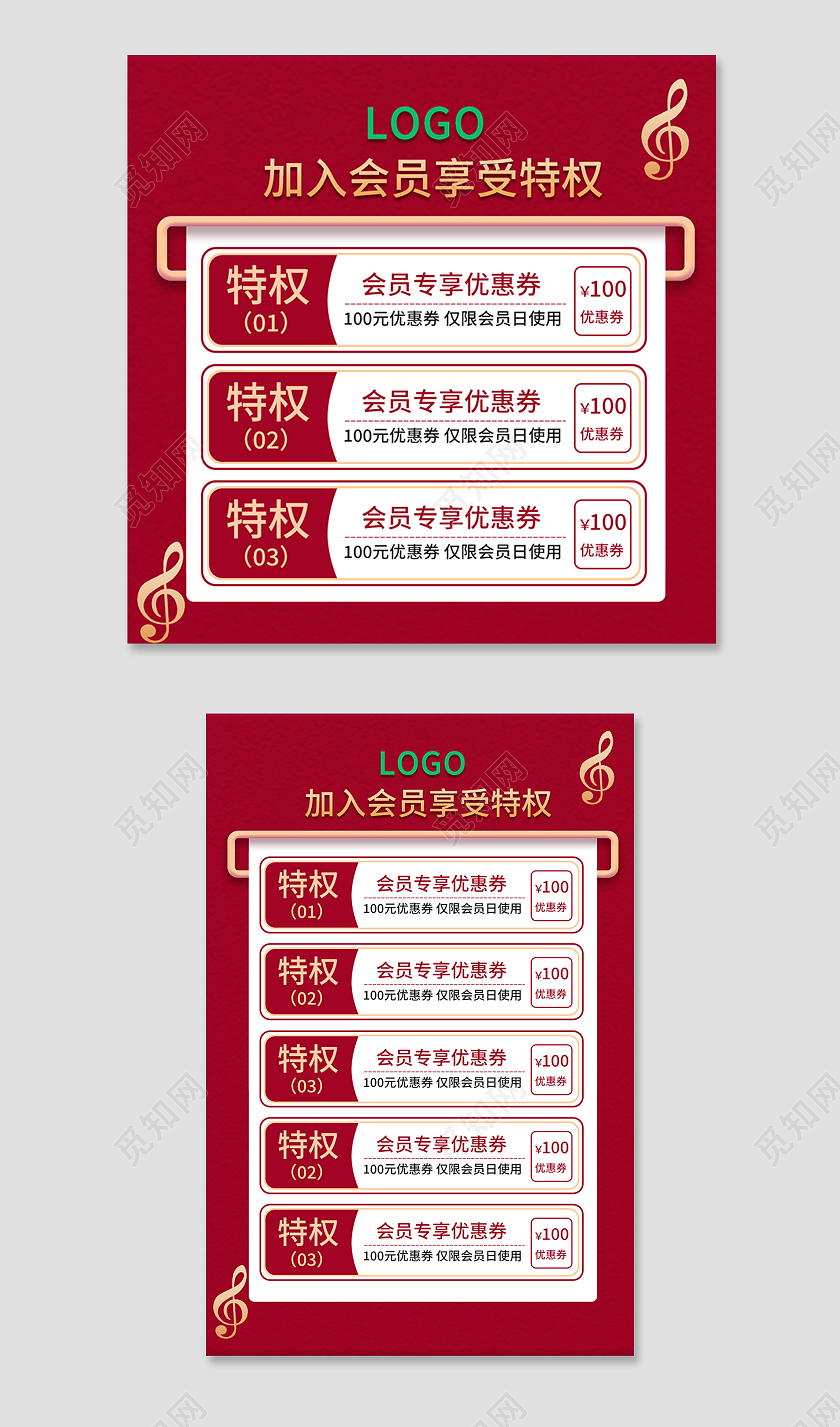 vip红色简约风加入会员享受特权优惠入会特权优惠主图