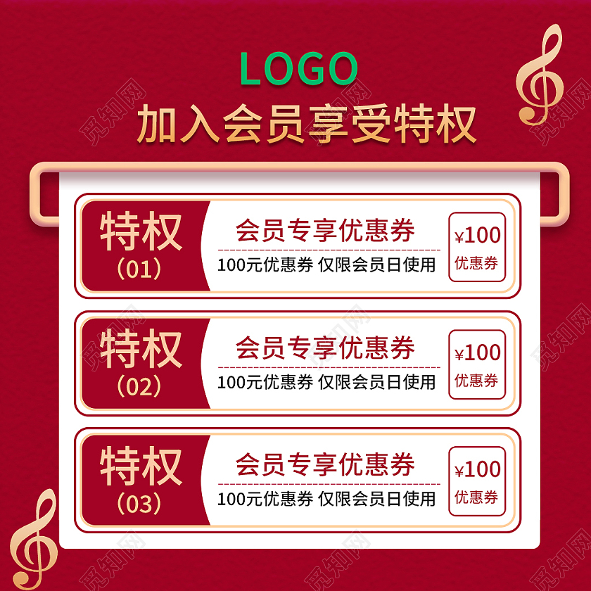 vip红色简约风加入会员享受特权优惠入会特权优惠主图