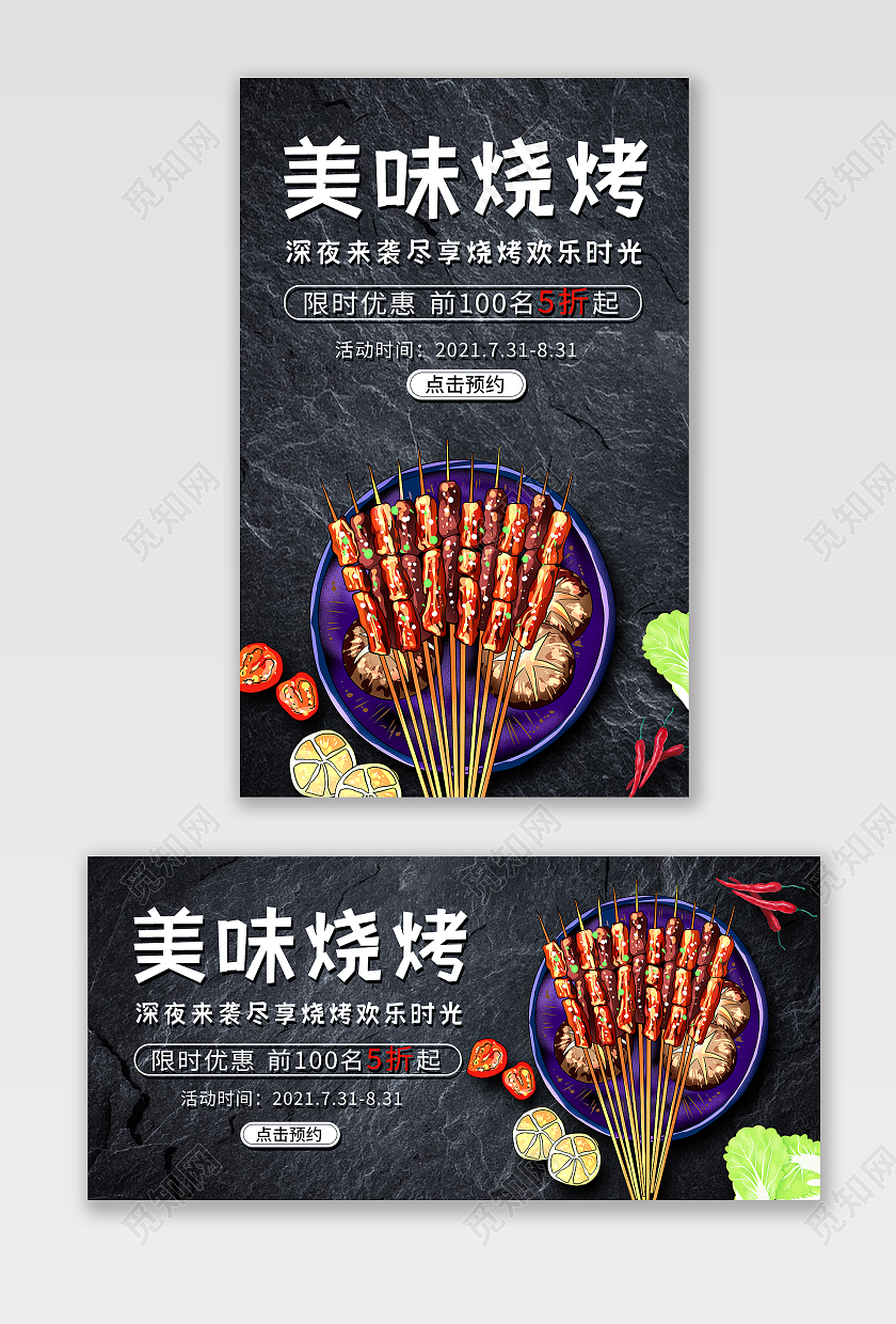 深色手绘现代结合美味烧烤优惠促销活动海报