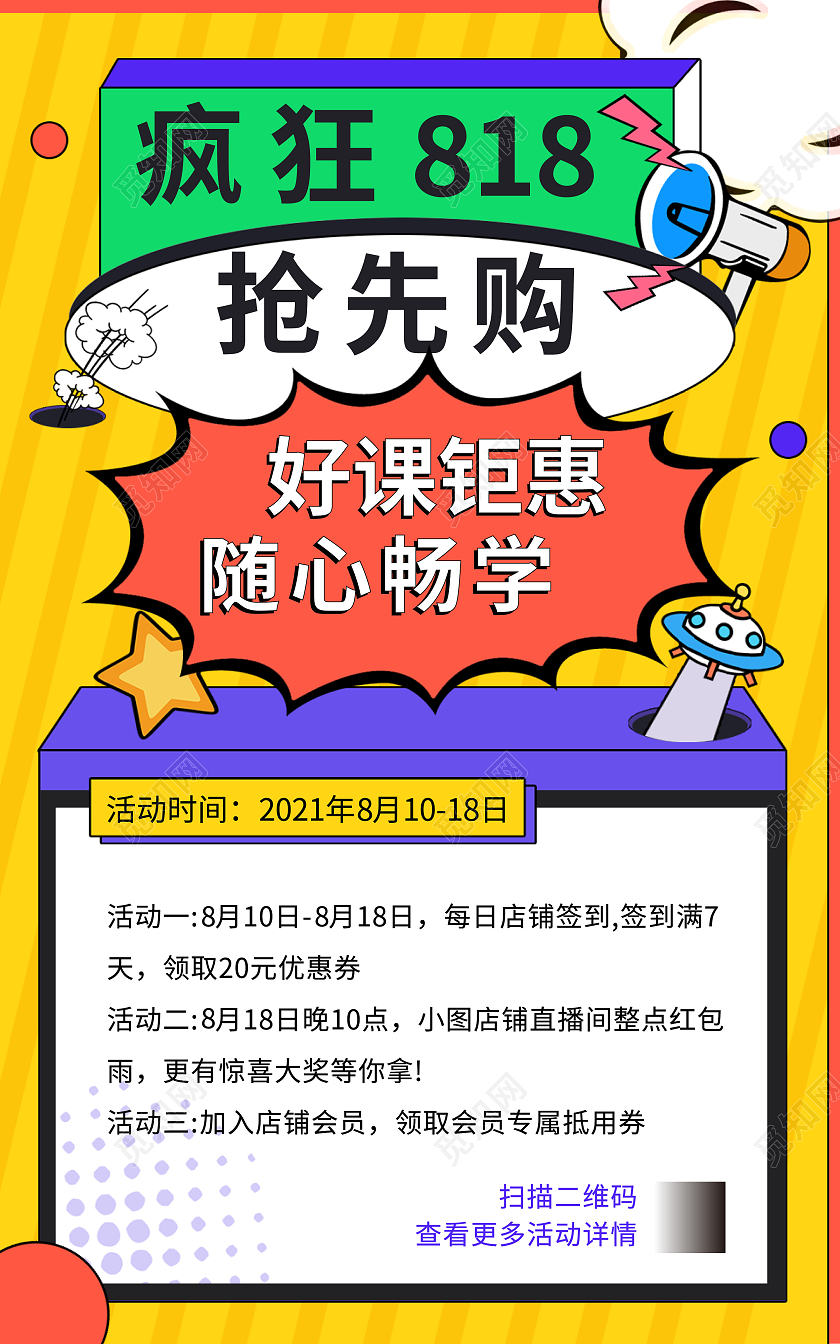 黄色涂鸦风格招生海报banner设计