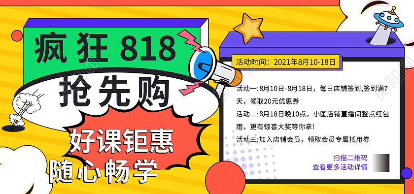 黄色涂鸦风格招生海报banner设计