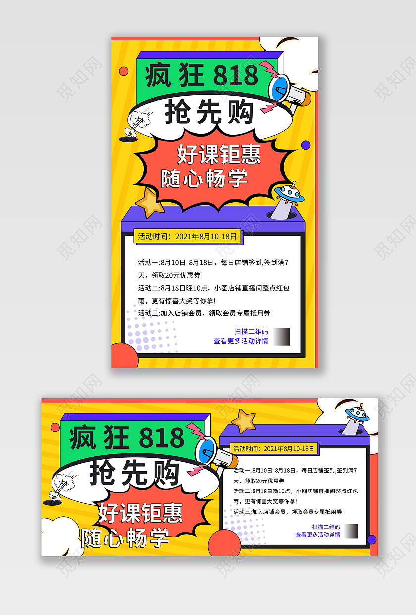 黄色涂鸦风格招生海报banner设计