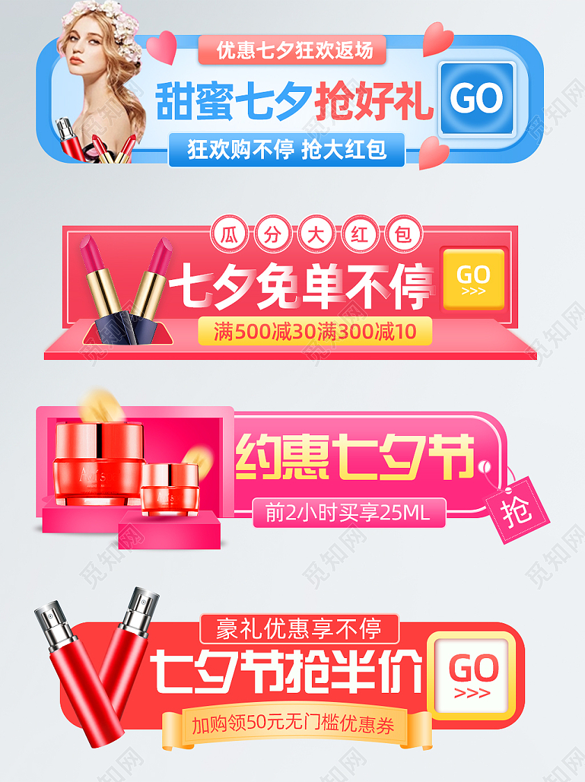 红色简约化妆品七夕情人节节日促销入口胶囊