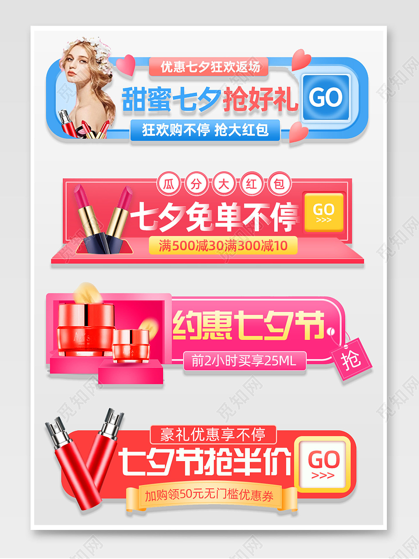 红色简约化妆品七夕情人节节日促销入口胶囊