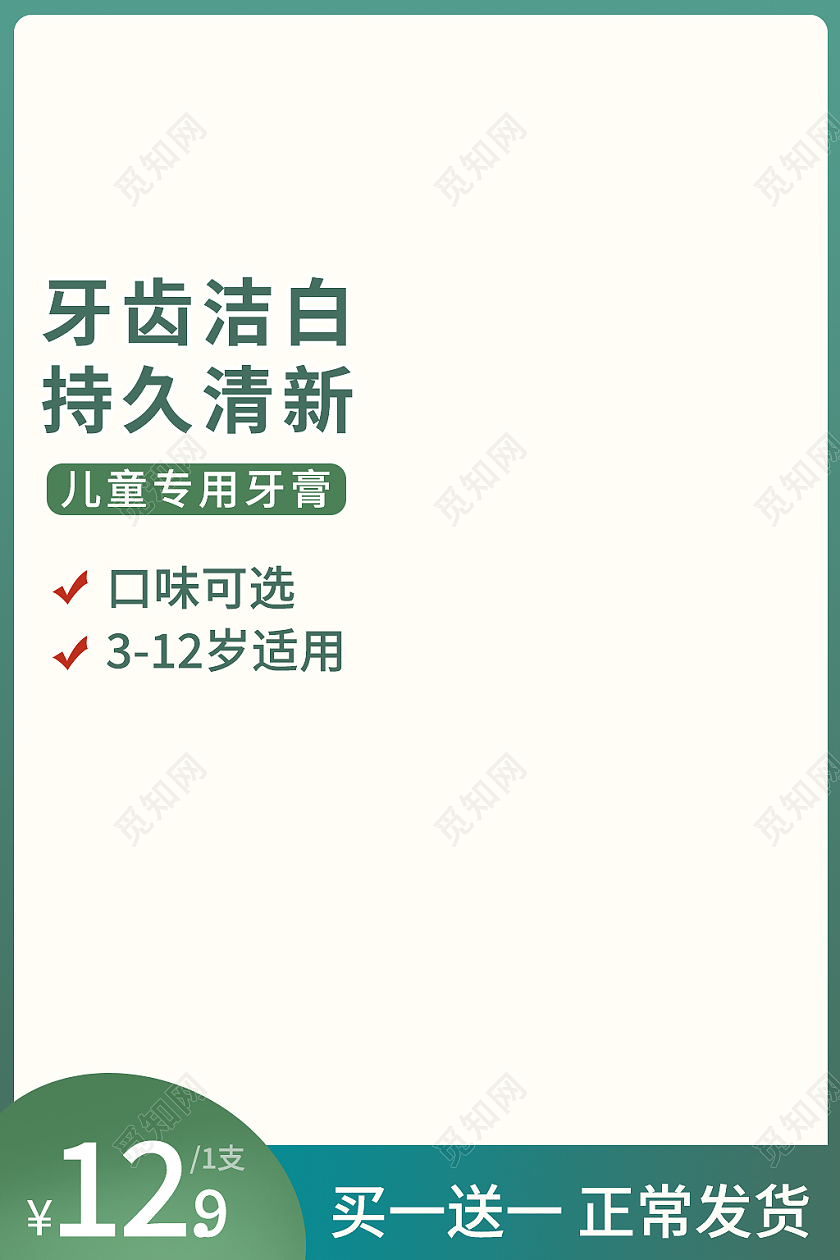 绿色简约风牙齿洁白持久清新洗护牙膏主图直通车