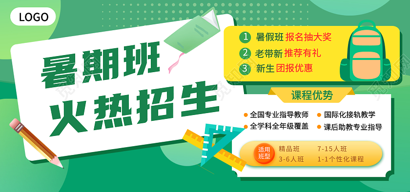 绿色简约风格招生海报banner设计