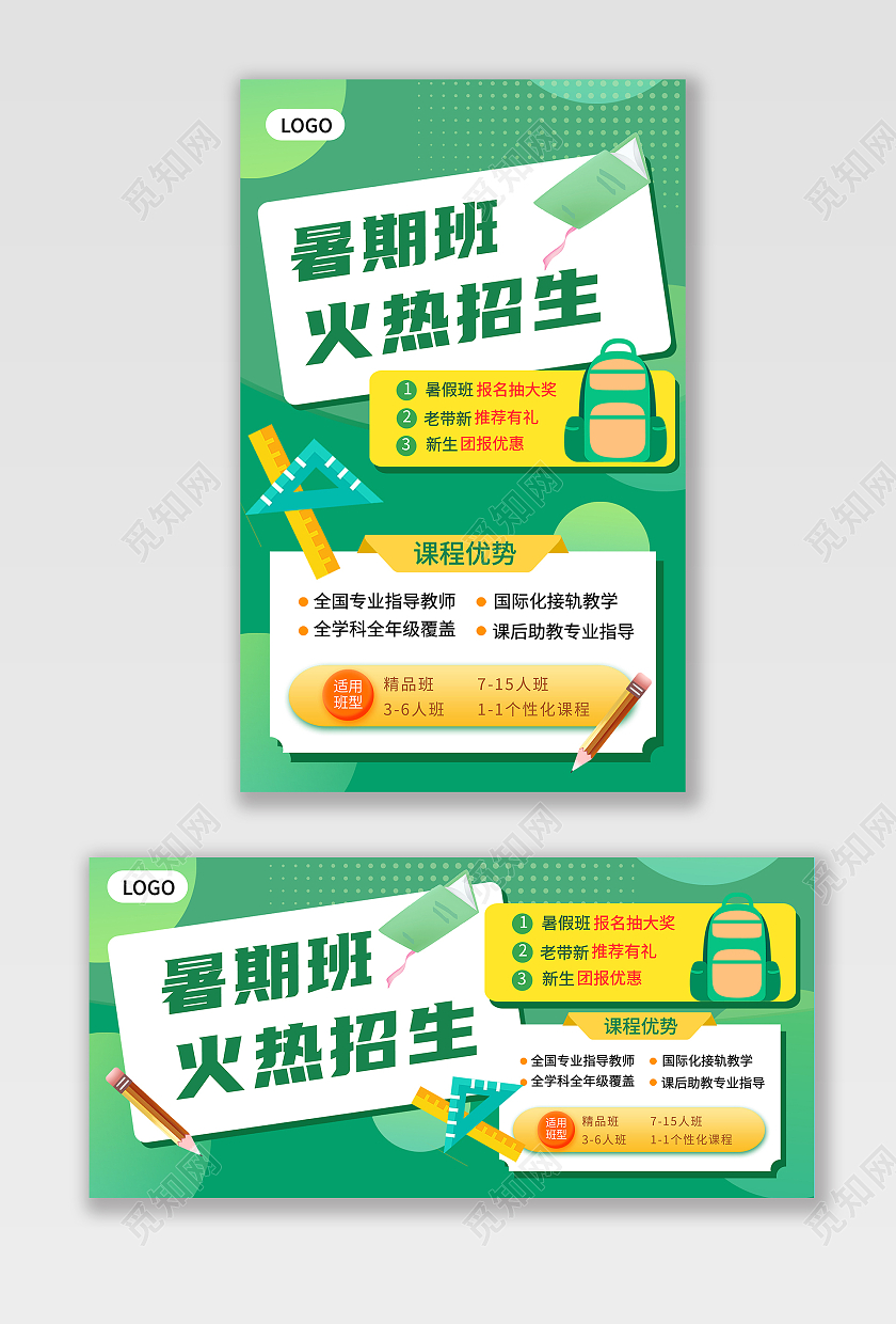 绿色简约风格招生海报banner设计