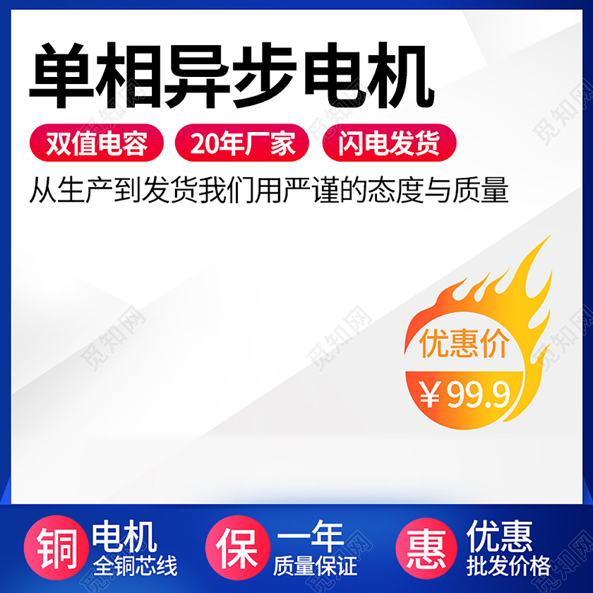 1688蓝色简约单相异步电机五金工业主图直通车