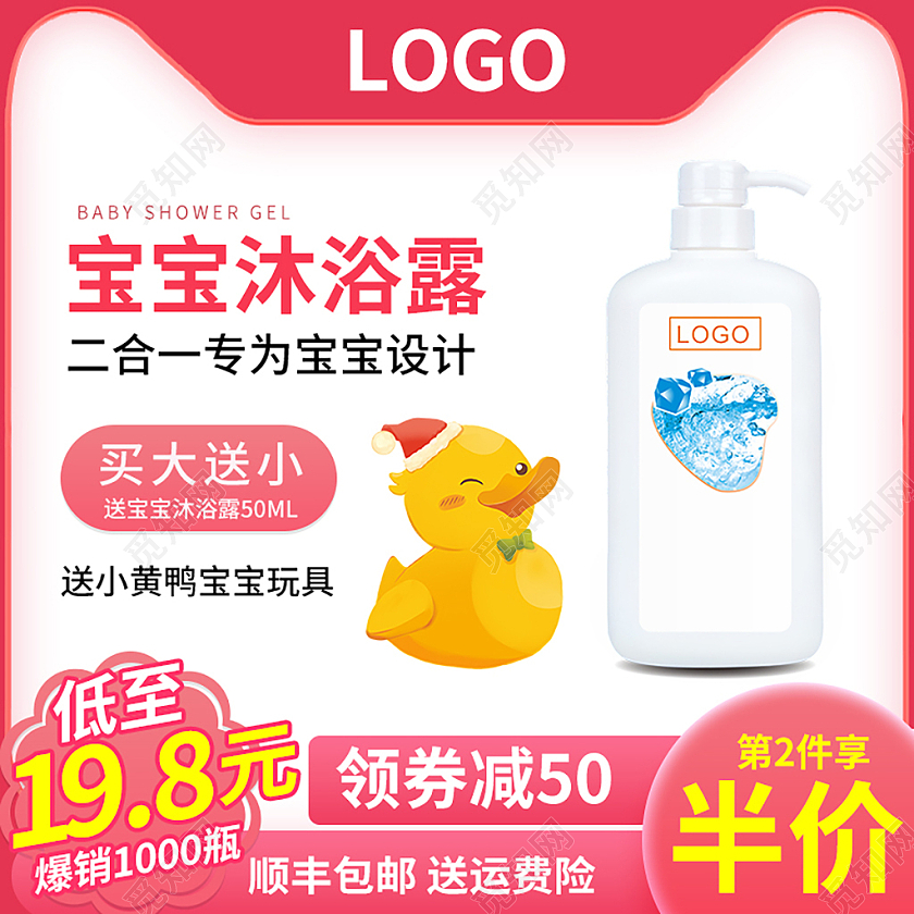 红色简约宝宝沐浴露洗护沐浴露主图洗护沐浴露主图直通车