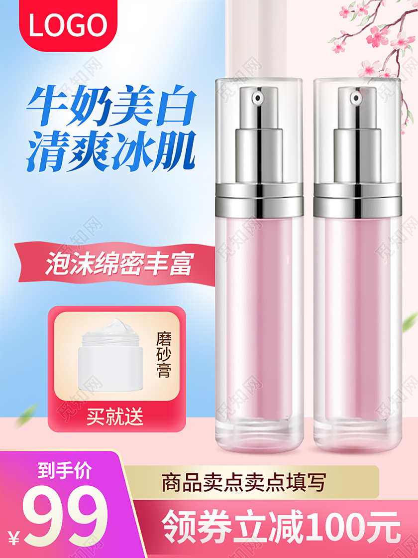 粉色简约牛奶美白清爽冰肌洗护沐浴露主图直通车