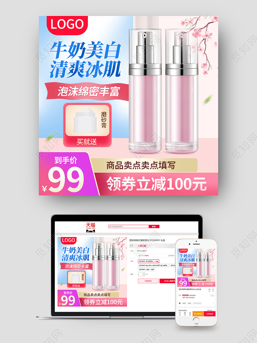 粉色简约牛奶美白清爽冰肌洗护沐浴露主图直通车