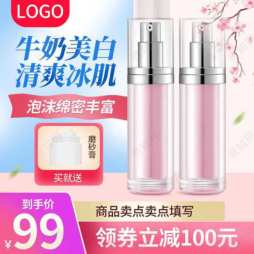 粉色简约牛奶美白清爽冰肌洗护沐浴露主图直通车