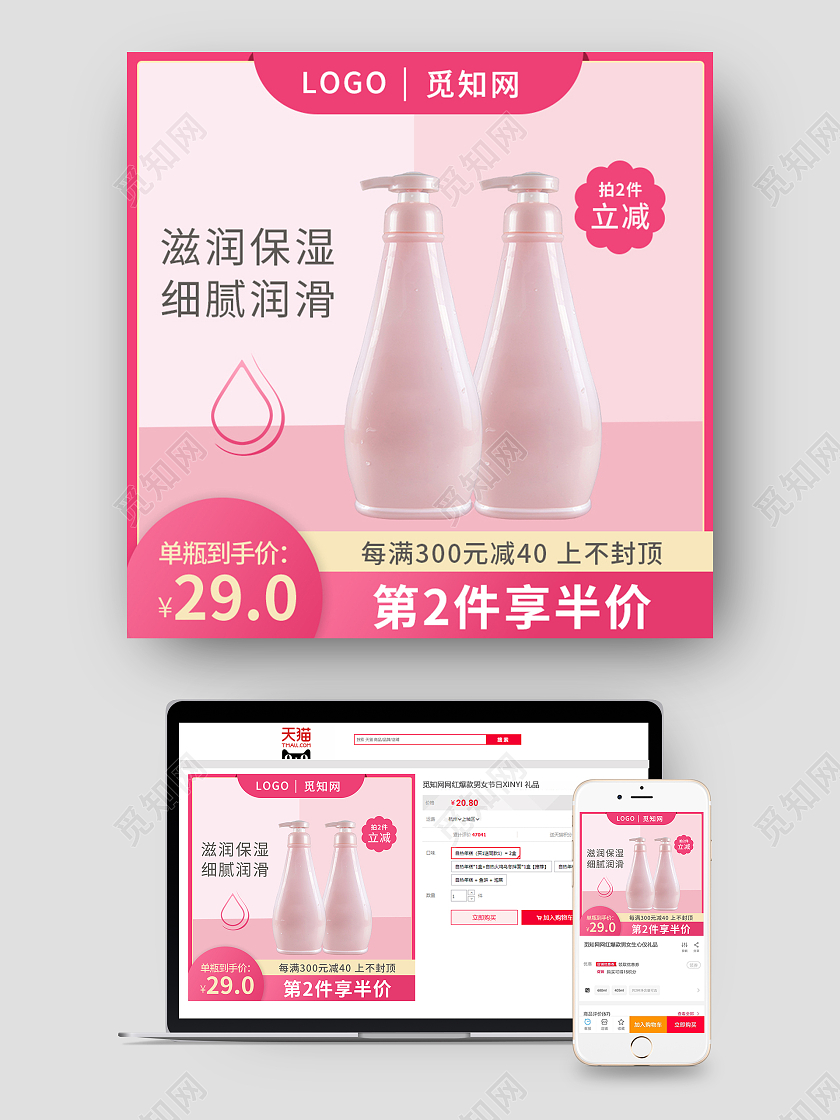 粉色简约滋润保湿细腻润滑洗护沐浴露主图洗护沐浴露主图直通车