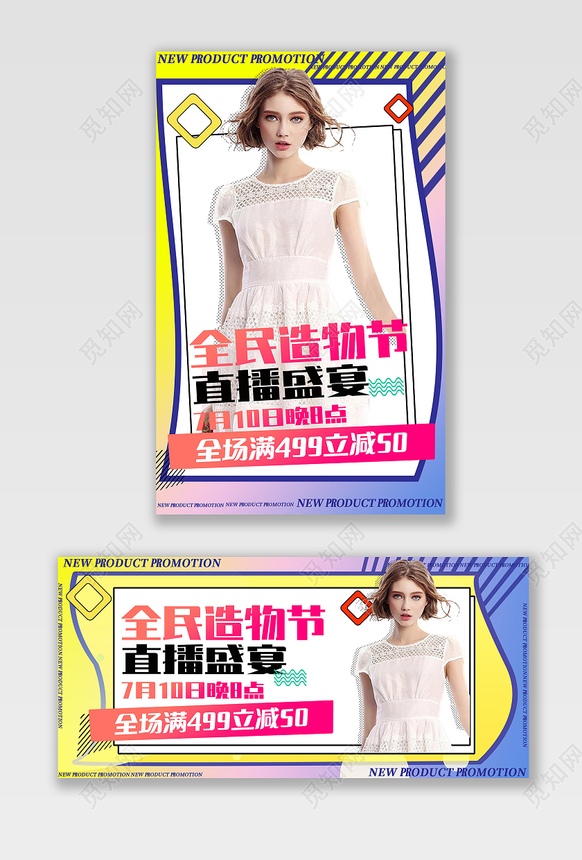 电商黄色淘宝天猫女装造物节海报banner模板