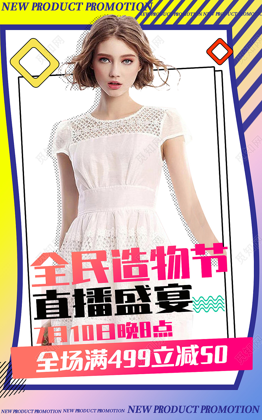 电商黄色淘宝天猫女装造物节海报banner模板