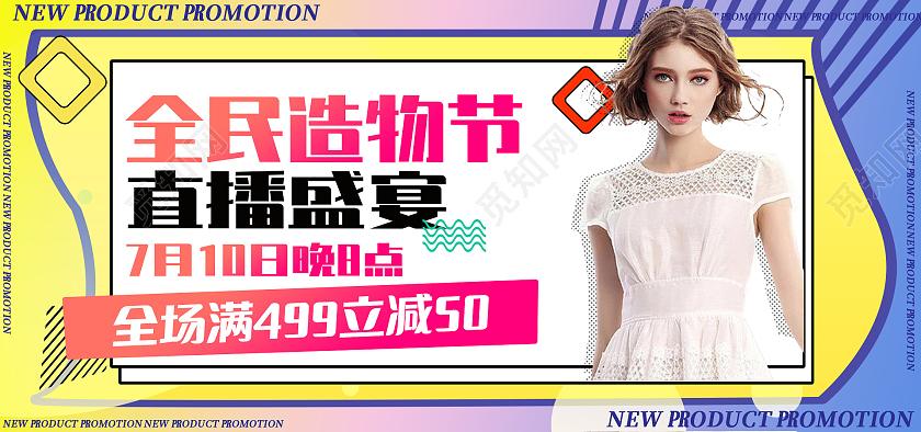 电商黄色淘宝天猫女装造物节海报banner模板