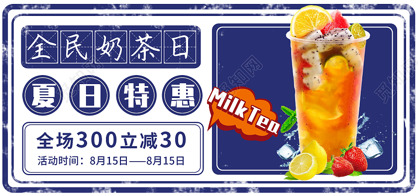 蓝色复古画报淘宝天猫电商夏日奶茶海报