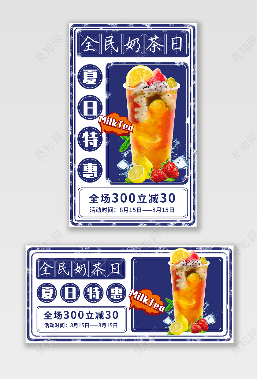 蓝色复古画报淘宝天猫电商夏日奶茶海报