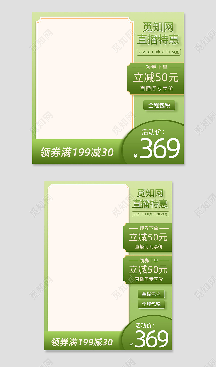 绿色清晰简约直播秒杀主图直通车