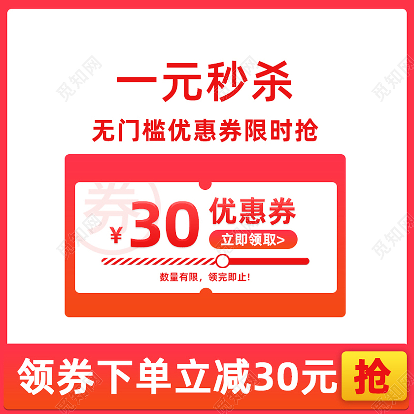 红色简约一元秒杀直播间秒杀主图直通车