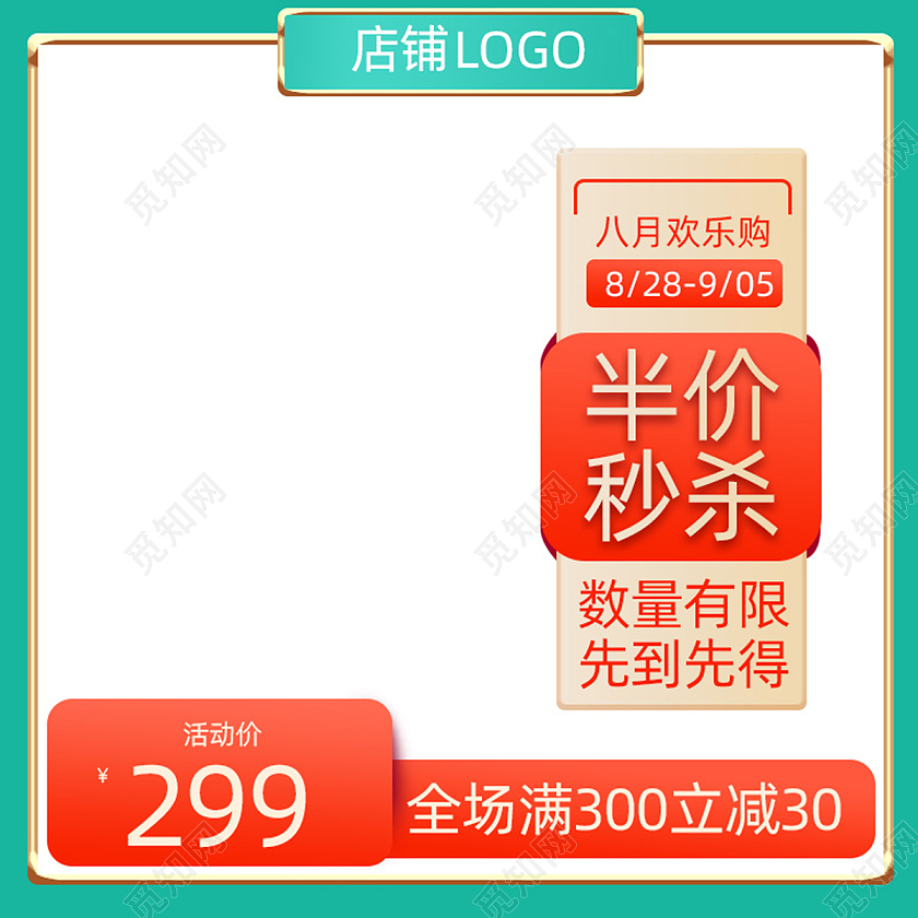 绿色大气半价秒杀直播秒杀主图直通车