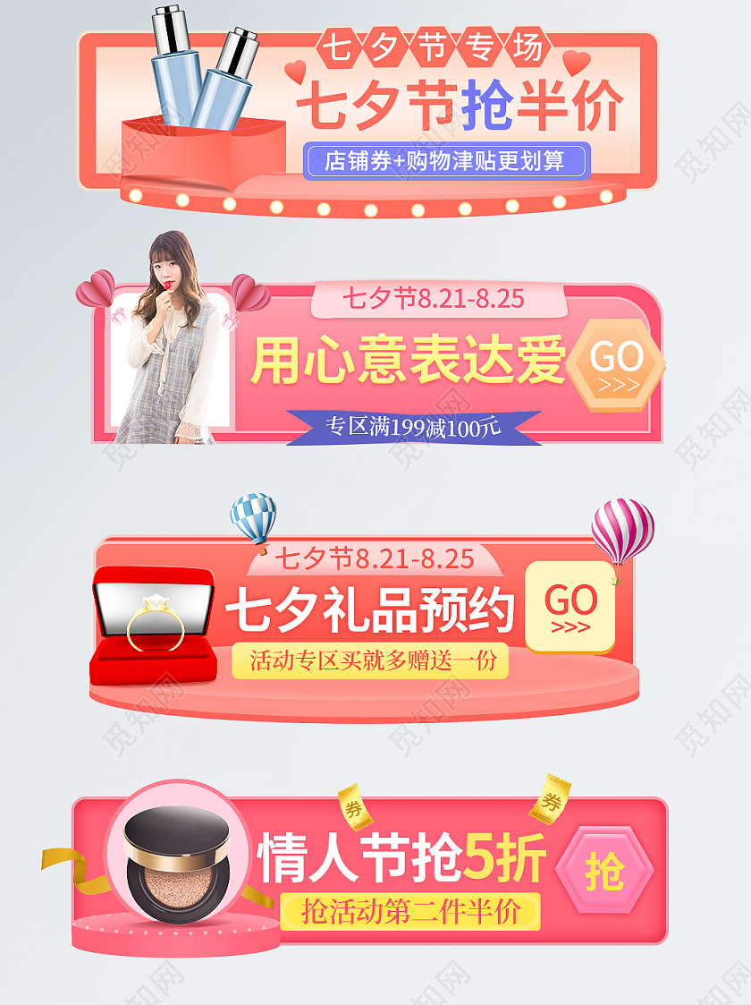 粉红色渐变七夕情人节节日促销入口胶囊