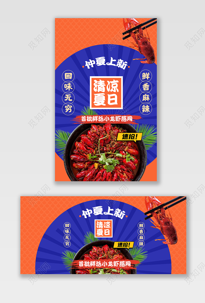 蓝橙配色复古风格小龙虾海报banner设计