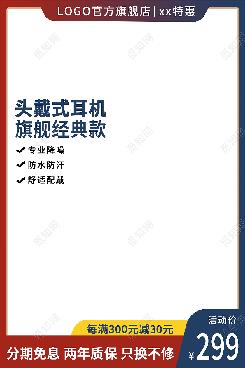 红蓝色简约风头戴式耳机数码耳机主图直通车