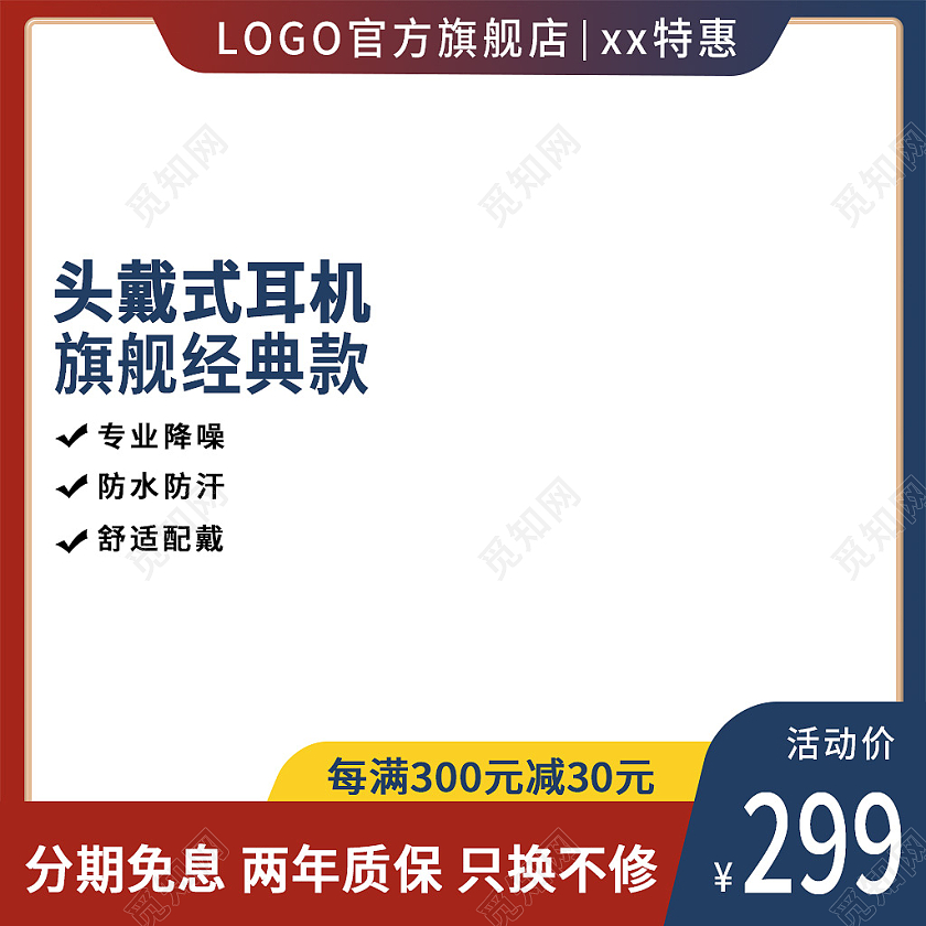 红蓝色简约风头戴式耳机数码耳机主图直通车