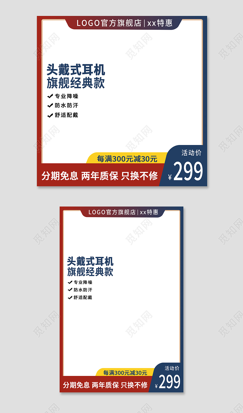 红蓝色简约风头戴式耳机数码耳机主图直通车