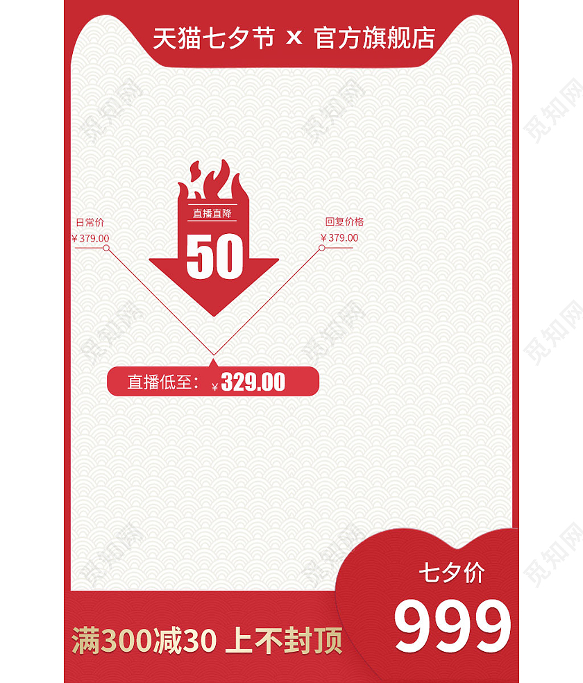 红色天猫七夕节节日大促主图直通车