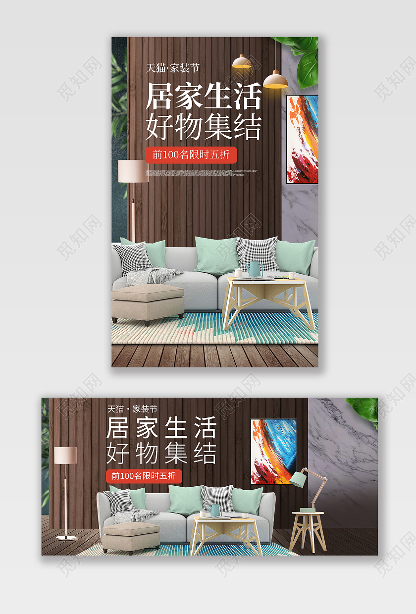 时尚简约家具海报淘宝电商沙发家具海报