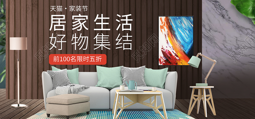 时尚简约家具海报淘宝电商沙发家具海报