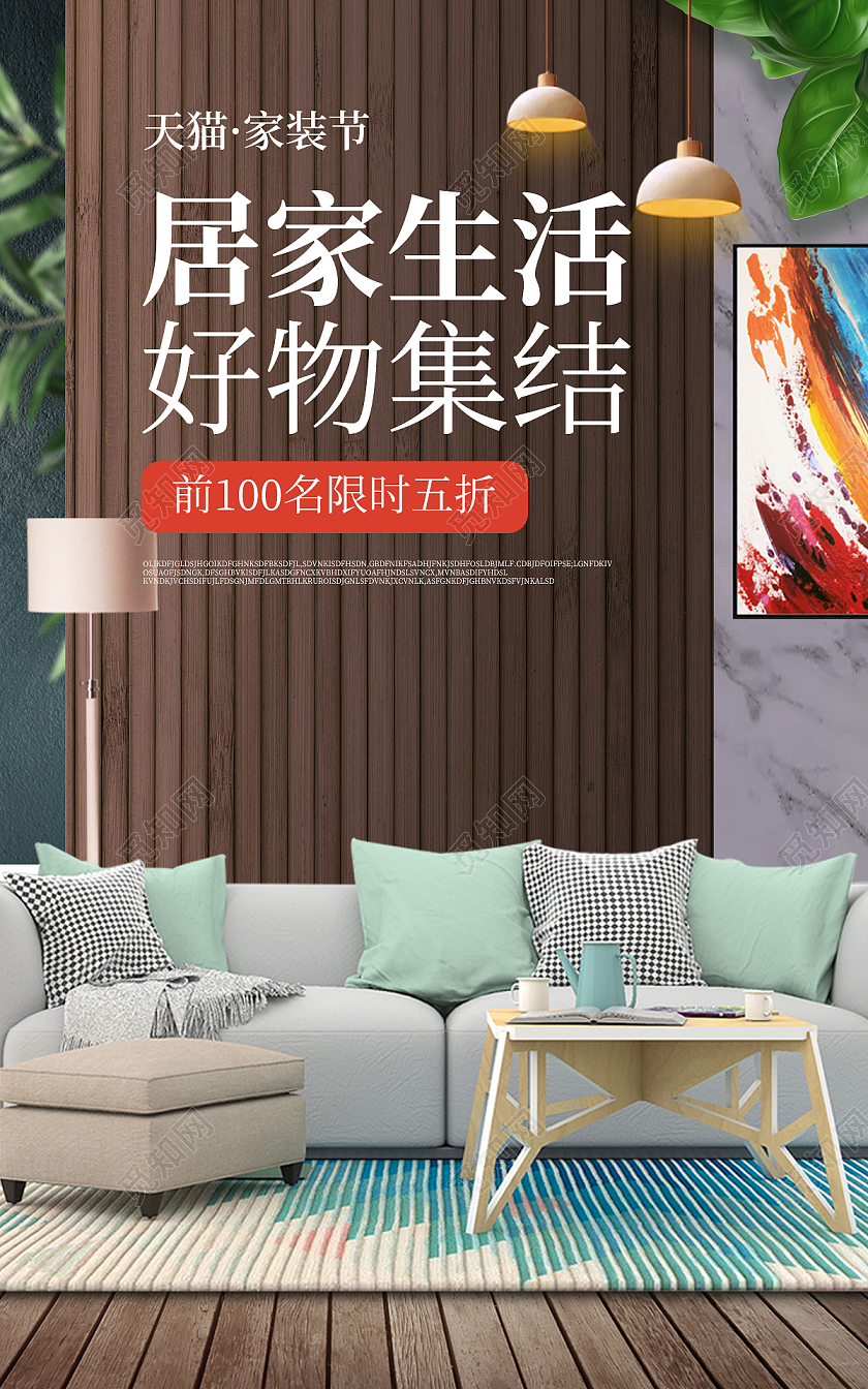 时尚简约家具海报淘宝电商沙发家具海报