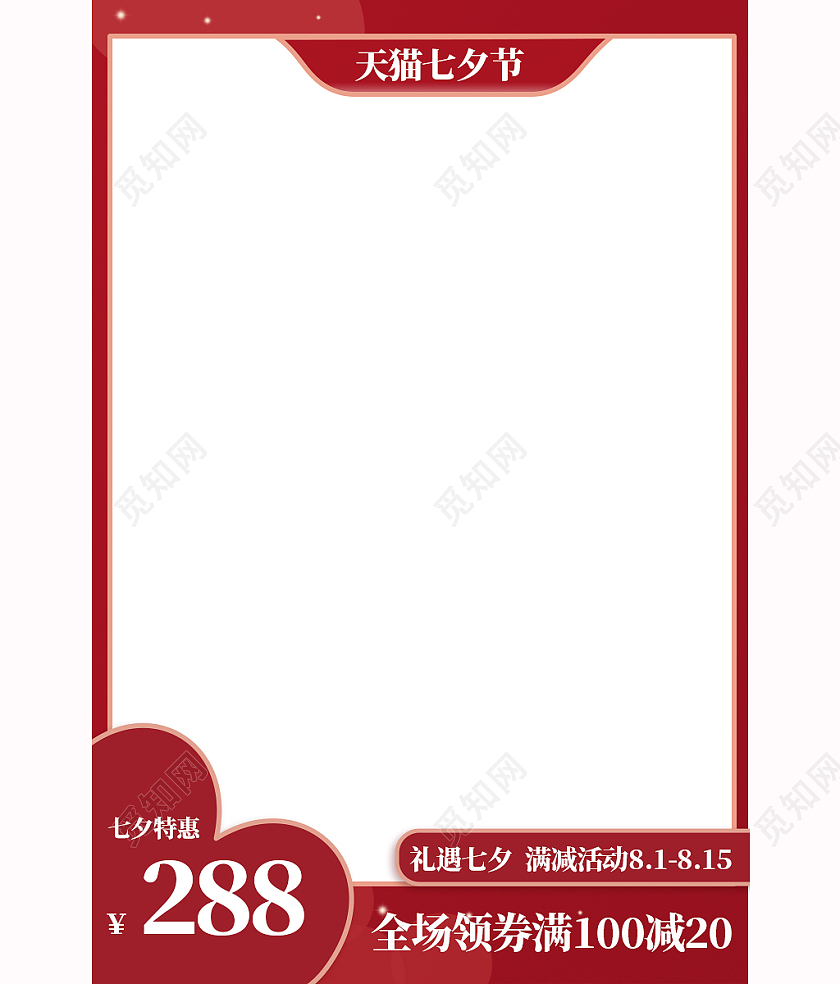 红色卡通古风天猫七夕节主图直通车