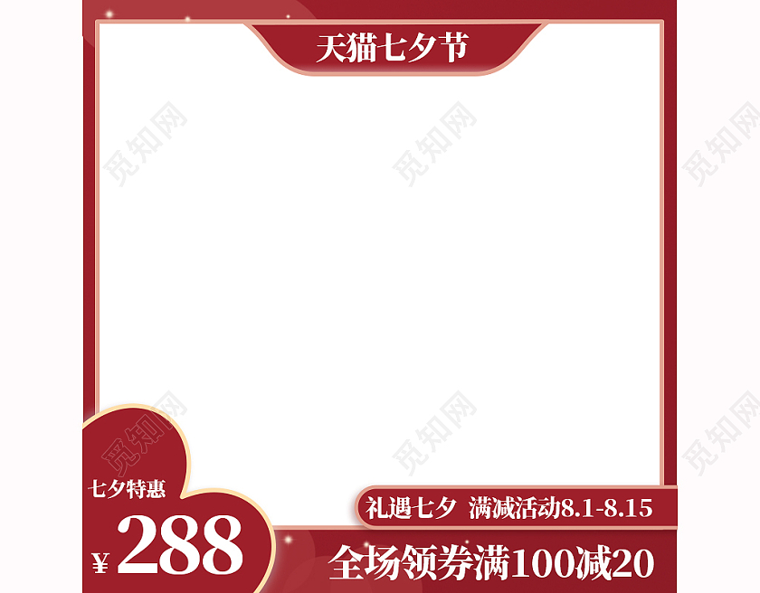 红色卡通古风天猫七夕节主图直通车