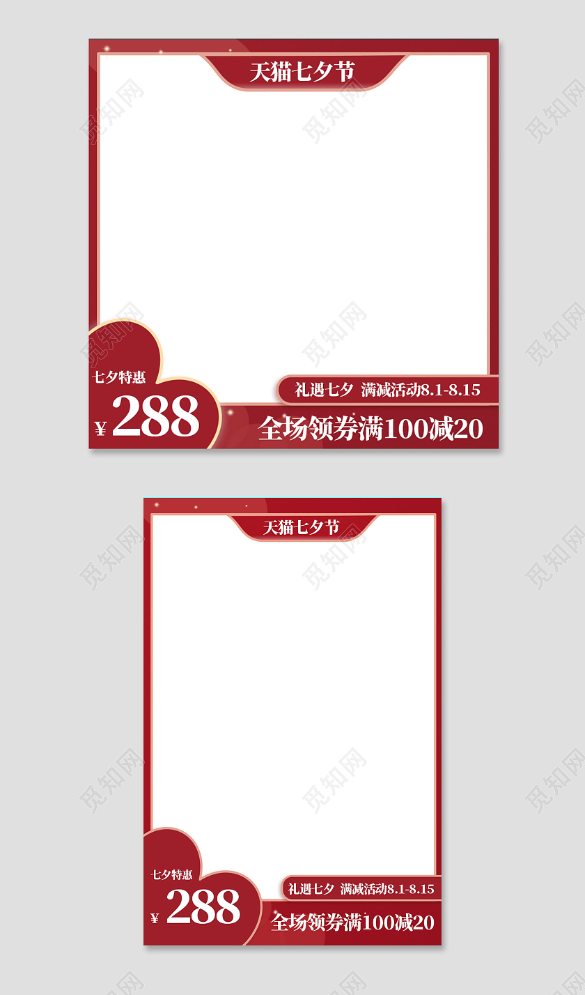 红色卡通古风天猫七夕节主图直通车