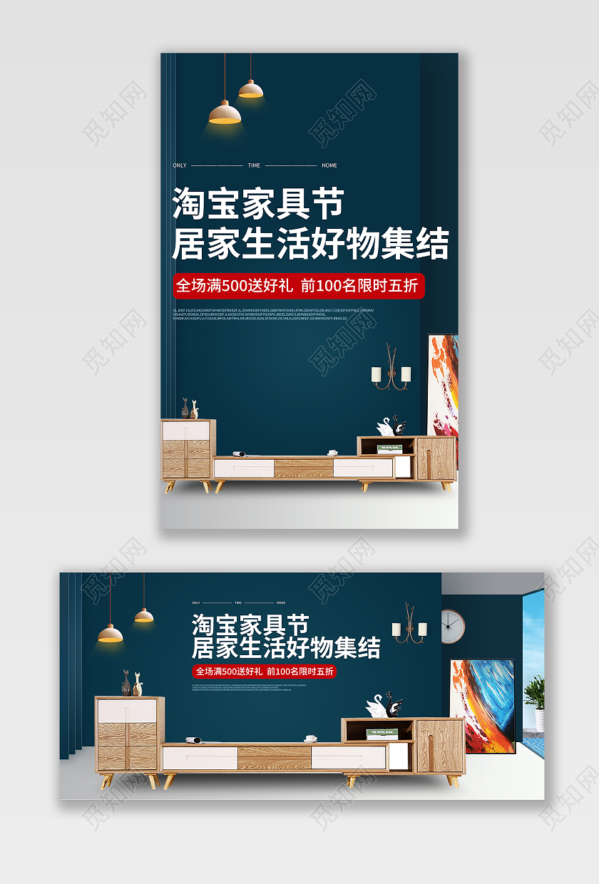 深蓝色简约电视柜海报电商电视柜促销海报