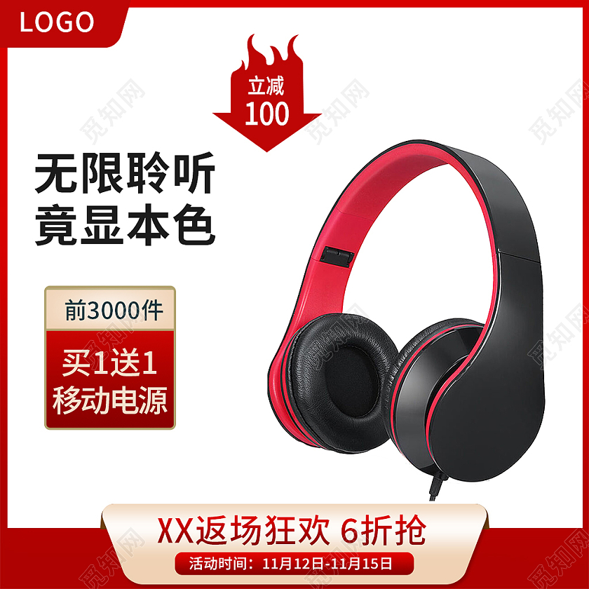 金红色简约风无限聆听数码耳机主图直通车