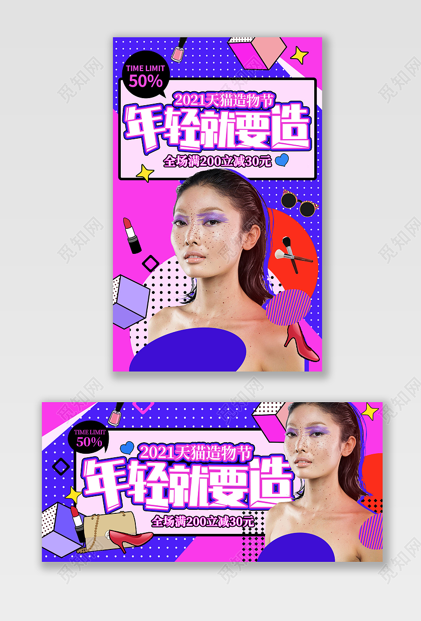 电商蓝色淘宝天猫彩妆美妆造物节海报banner模板