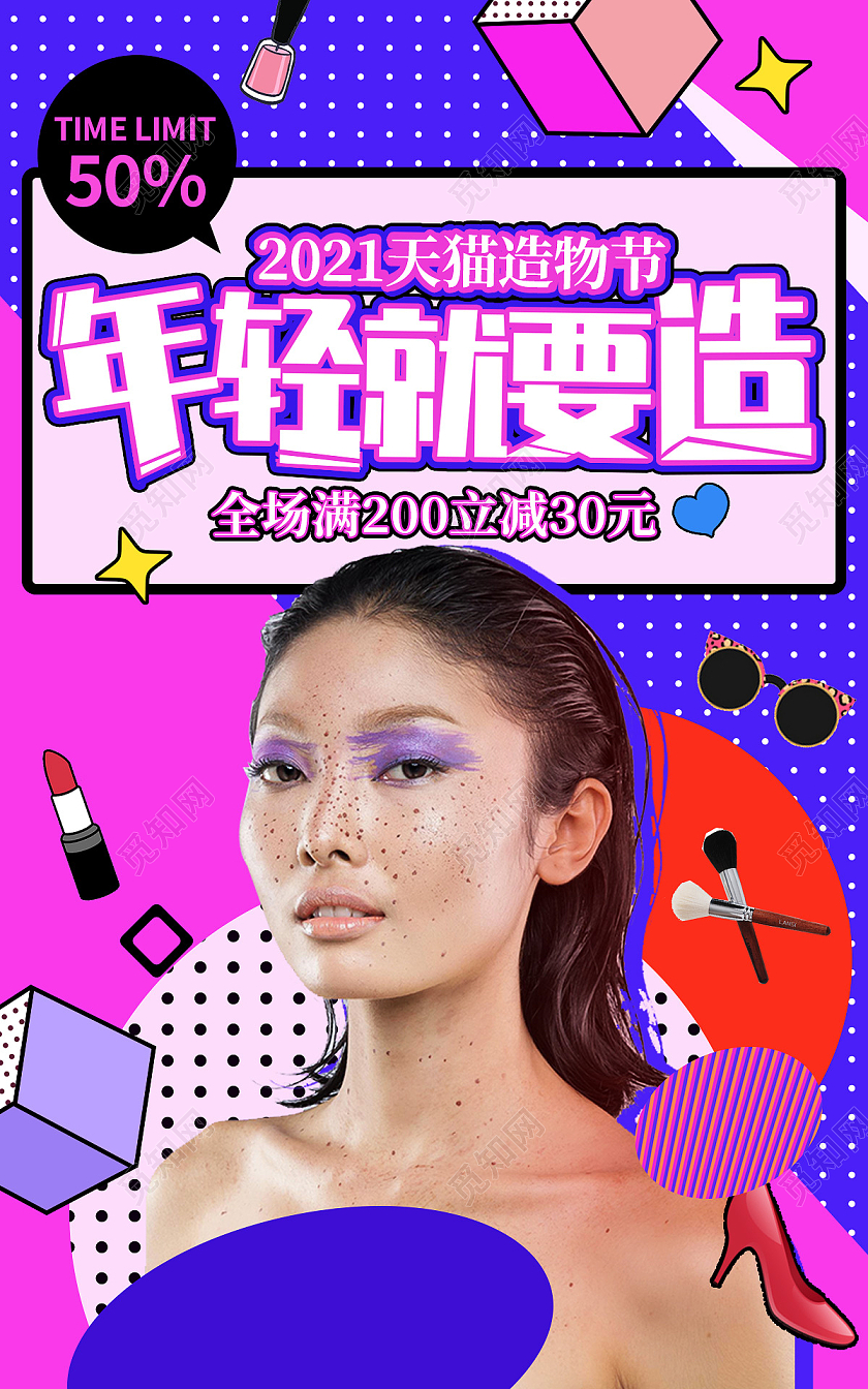 电商蓝色淘宝天猫彩妆美妆造物节海报banner模板