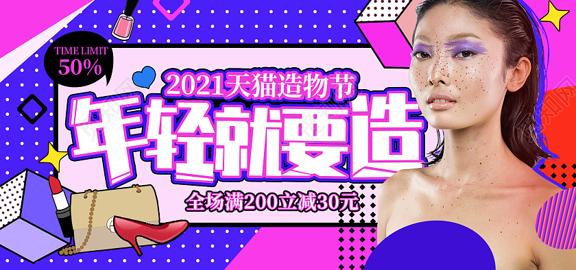 电商蓝色淘宝天猫彩妆美妆造物节海报banner模板
