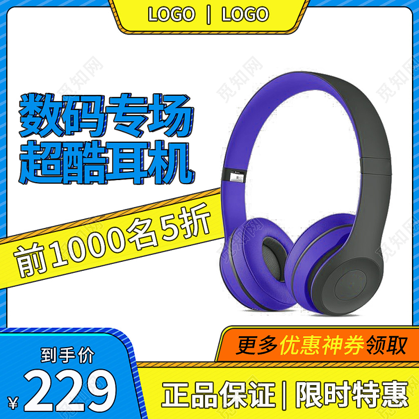 黄蓝色简约风数码专场超酷耳机数码耳机主图直通车