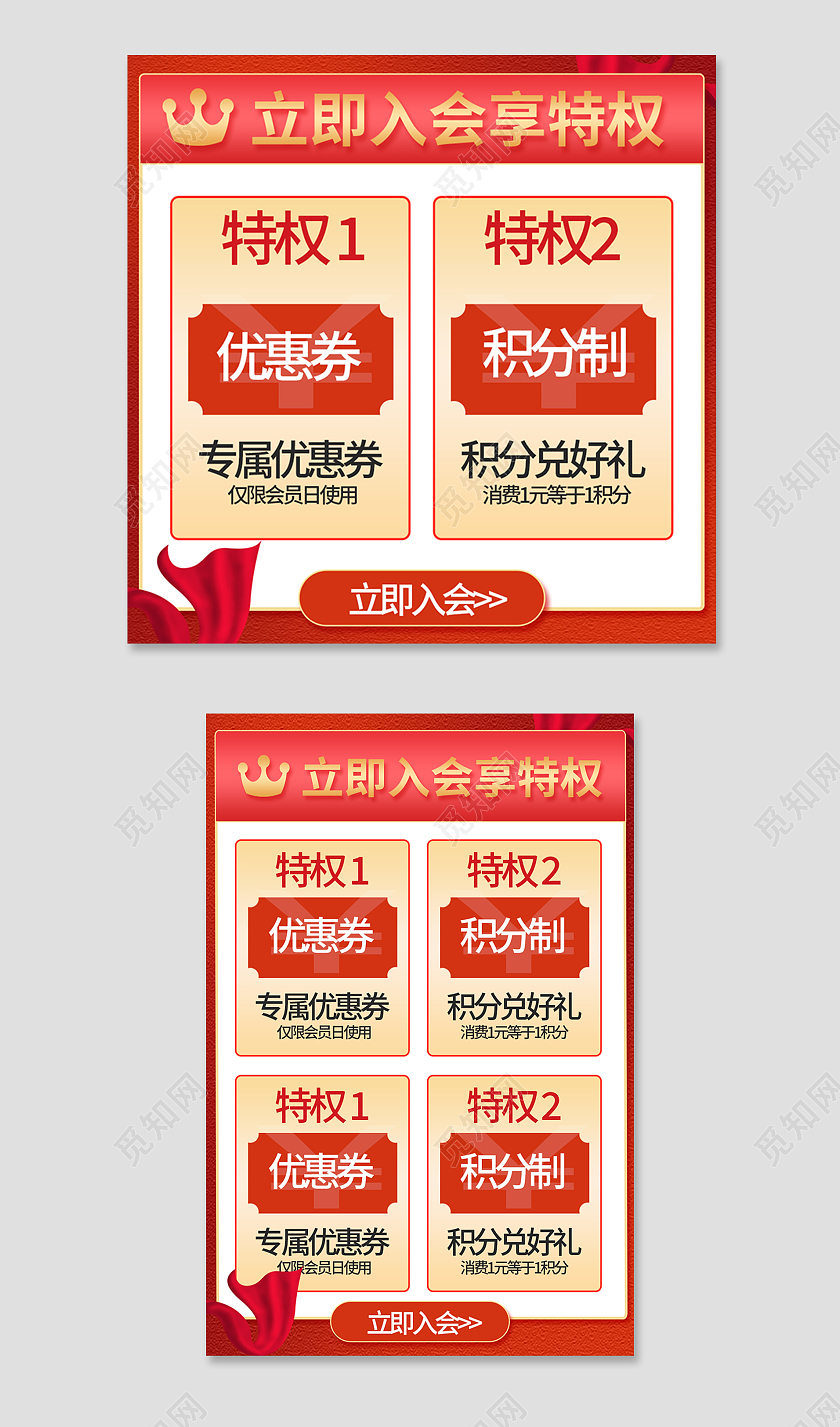 金红色简约风立即入会享特权优惠券入会特权优惠主图