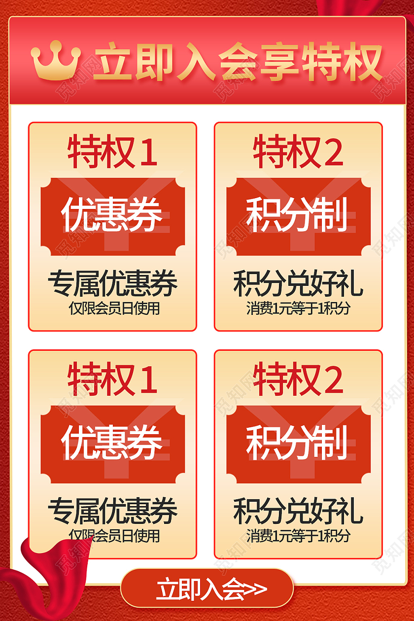 金红色简约风立即入会享特权优惠券入会特权优惠主图