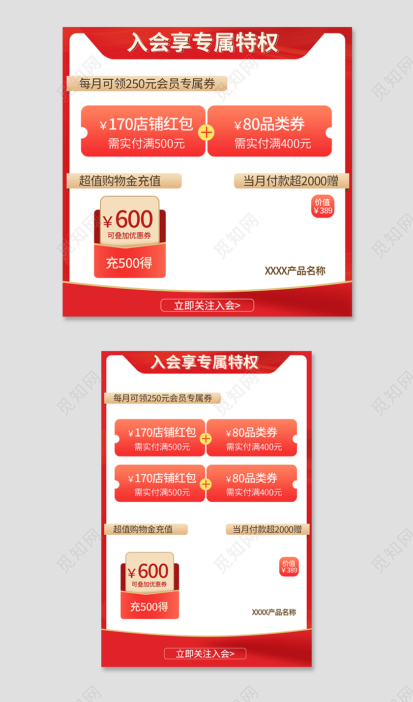 红色简约风入会享专属特权优惠券入会特权优惠主图