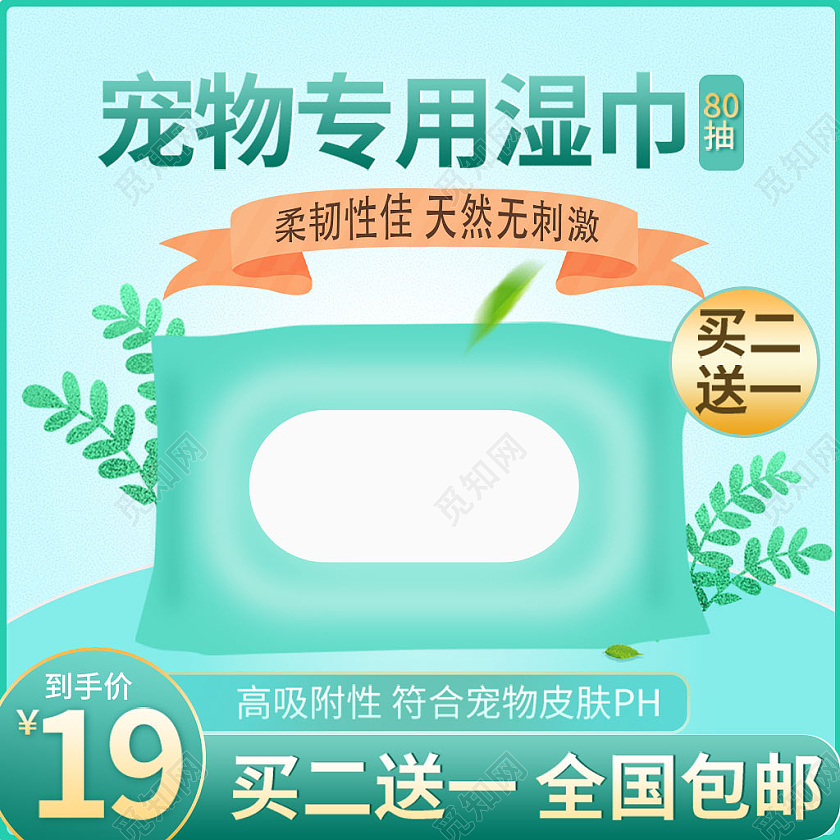 蓝绿色青色清新淡雅洗护用品湿巾纸巾洗护用品湿巾主图直通车