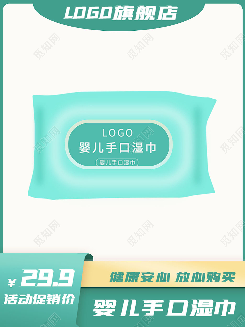 蓝绿色青色清新淡雅洗护用品湿巾纸巾洗护用品湿巾主图直通车