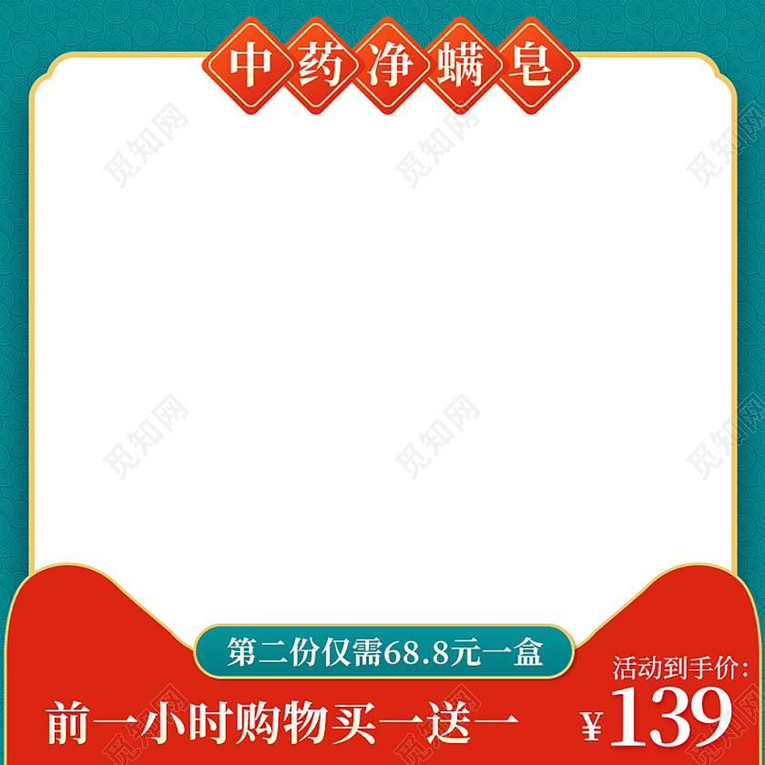 绿色古风中药净螨皂洗护香皂主图洗护香皂主图直通车