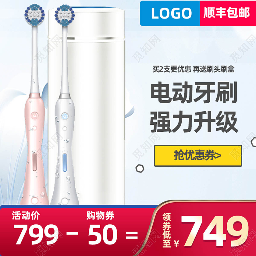 红色简约背景电动牙刷主图电商洗护牙刷主图直通车